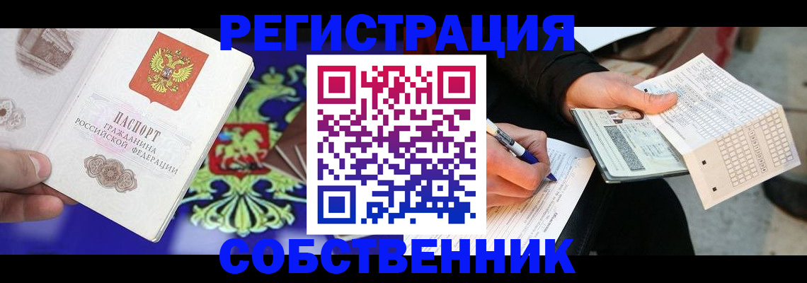 временная регистрация в квартире в Реутове